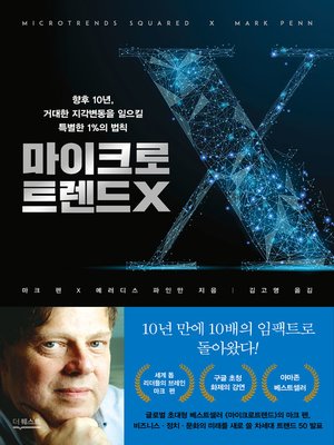 cover image of 마이크로트렌드X